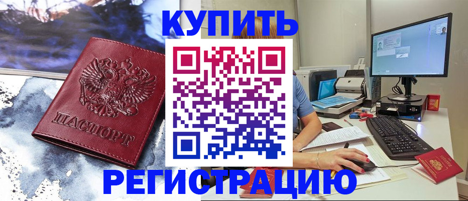 временная регистрация для всех в Коле