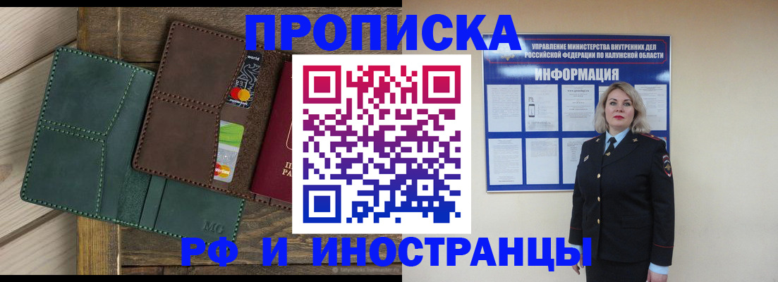 временная регистрация для всех в Коле