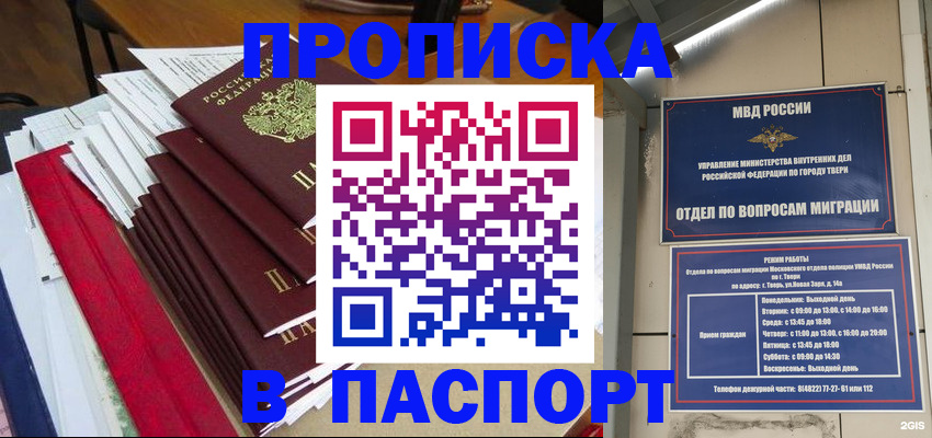 прописка регистрация в Коле